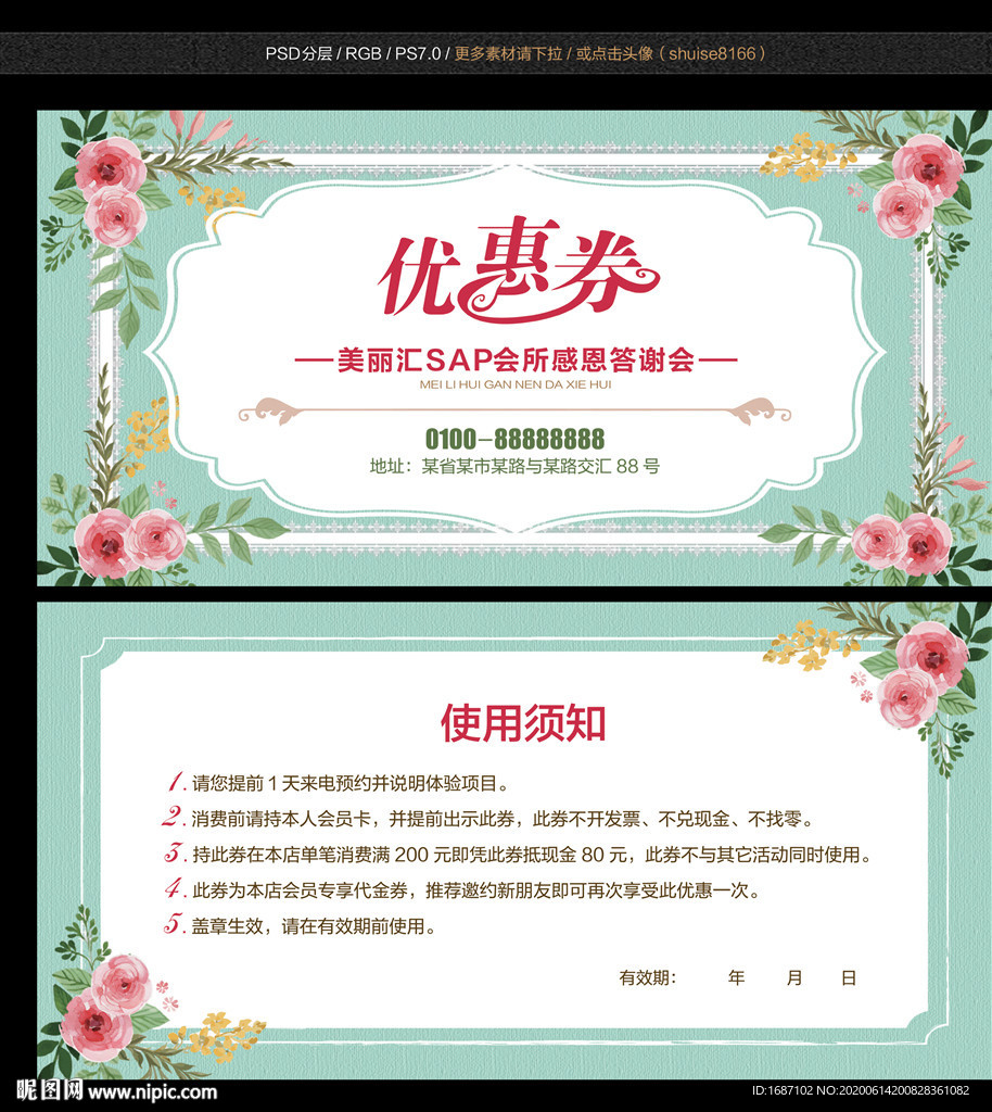 高档优惠券