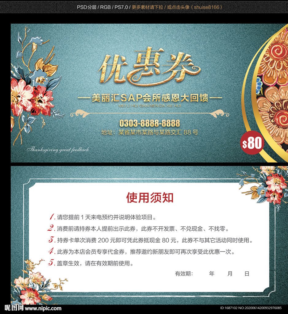 高档优惠券
