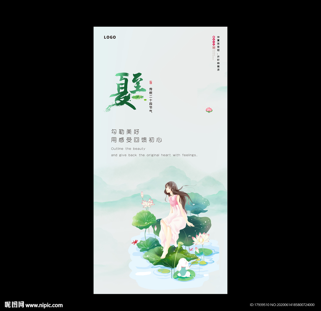 夏至