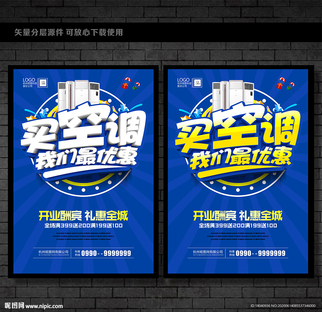 买空调
