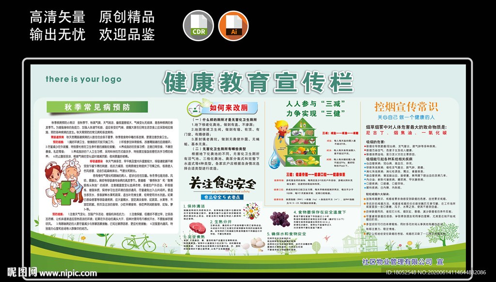 健康教育宣传栏