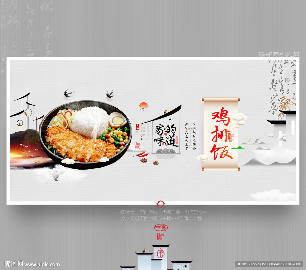 鸡排饭