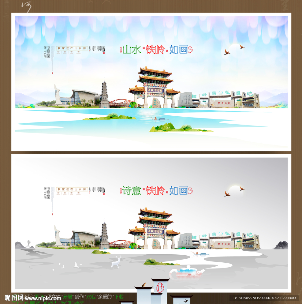 铁岭
