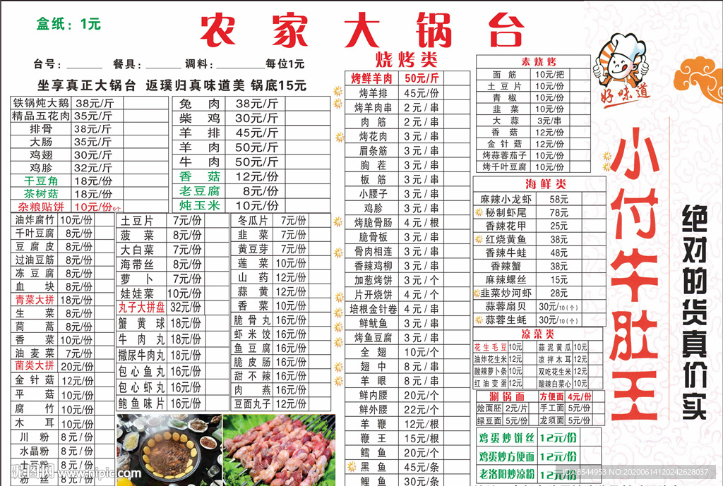 火锅菜单