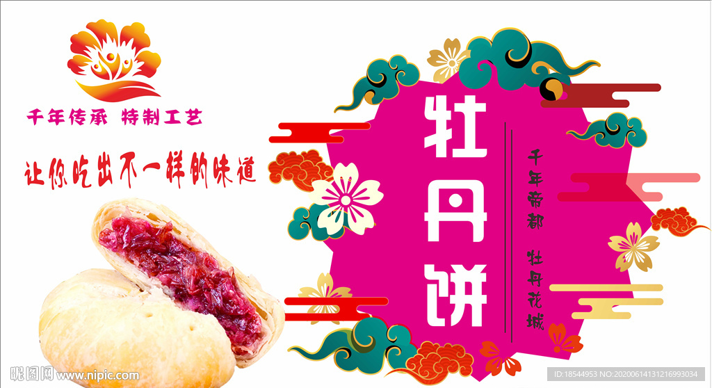 牡丹银丝酥