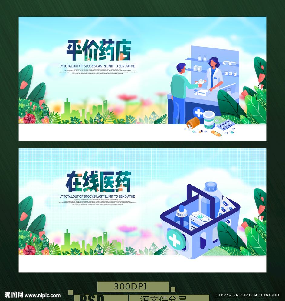 药店