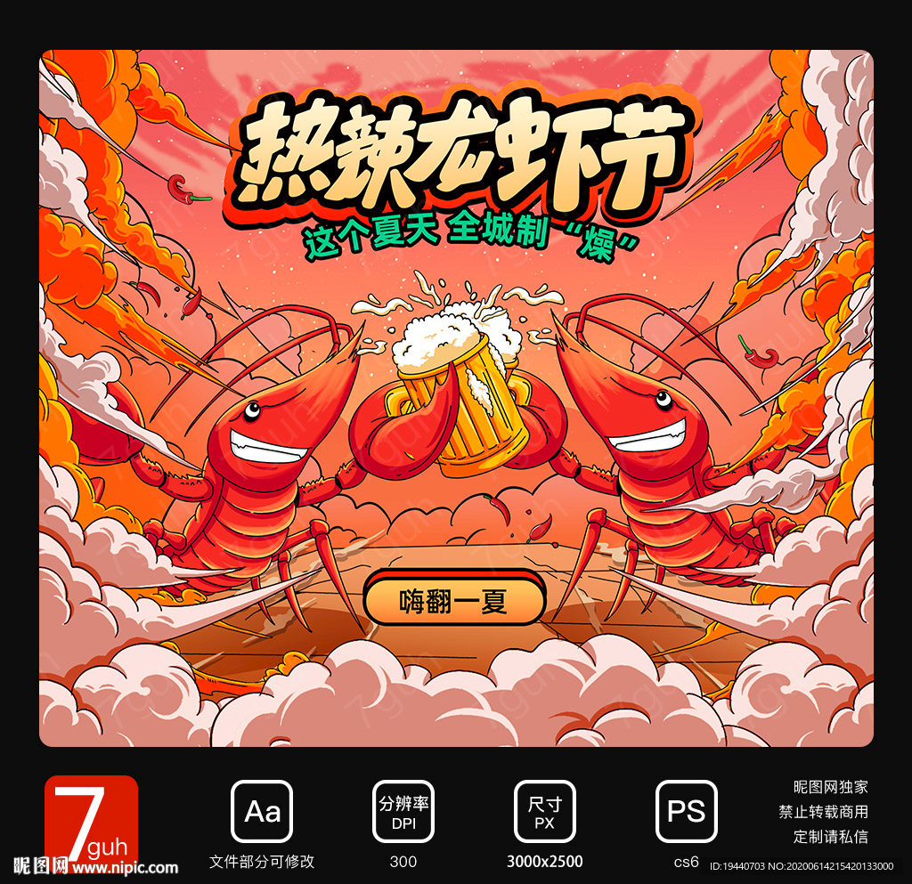 龙虾