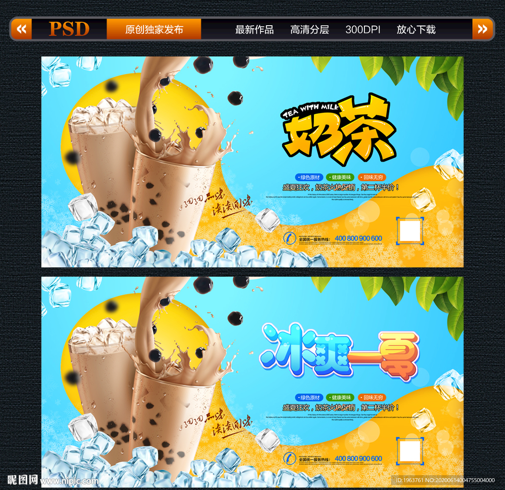 奶茶 奶茶海报