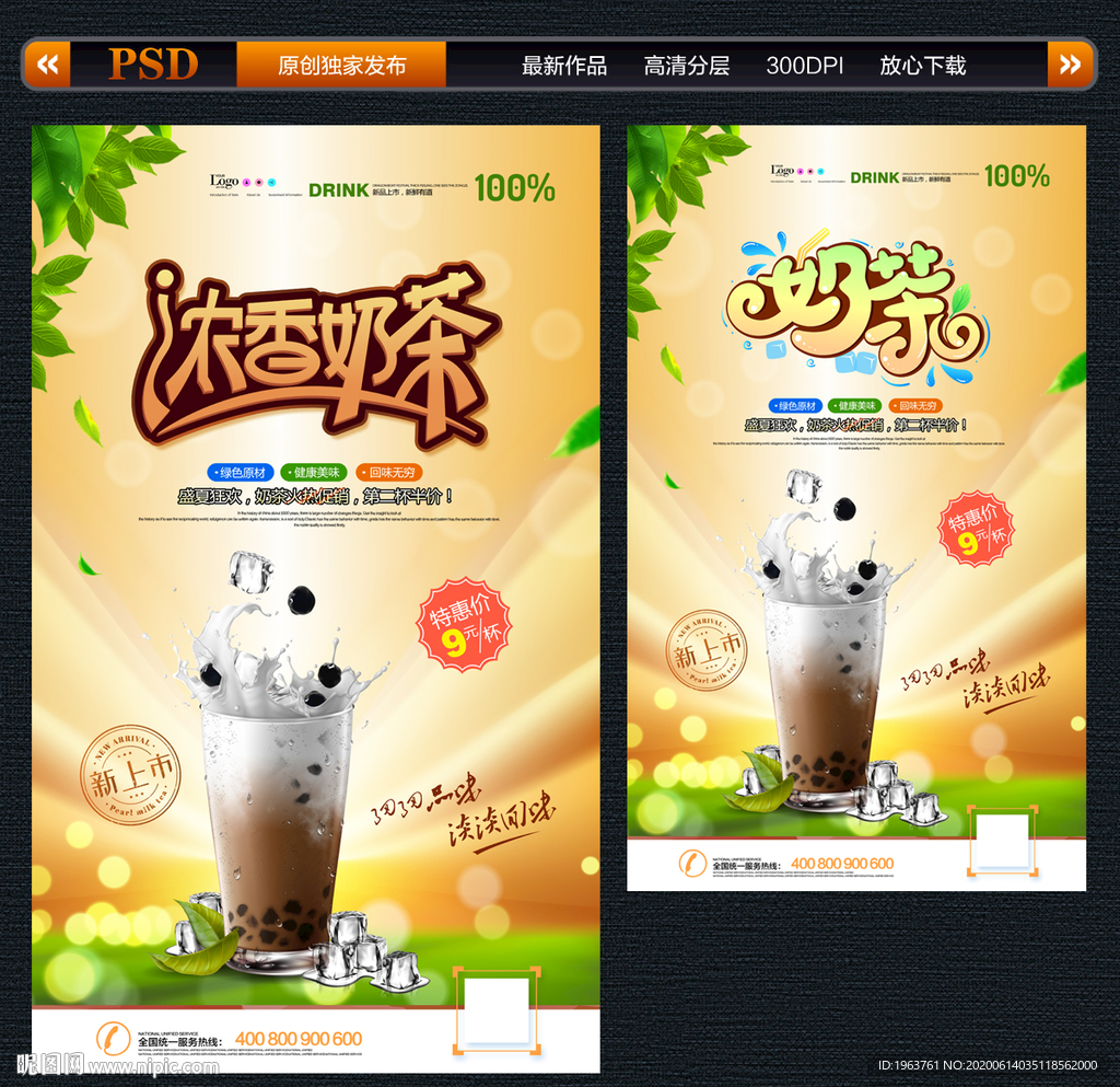 奶茶