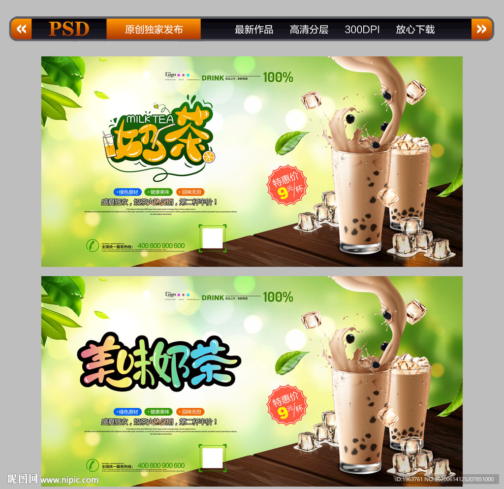 奶茶