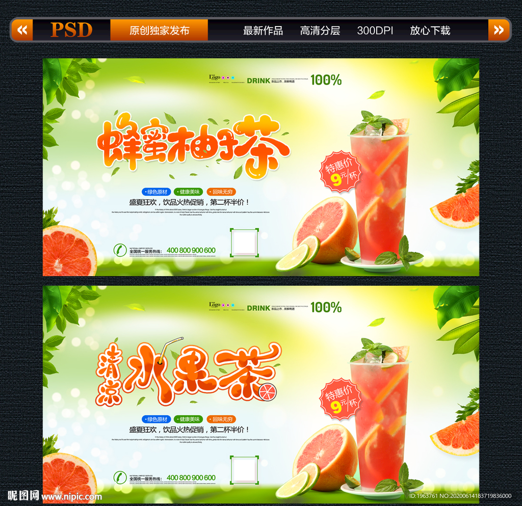 蜂蜜柚子茶