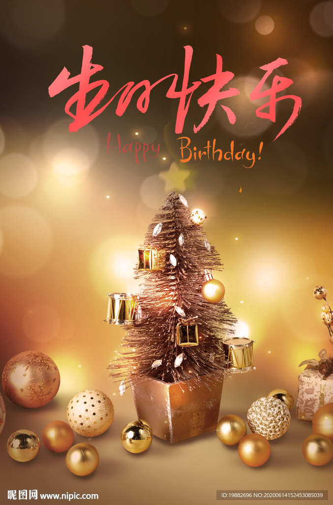 生日海报