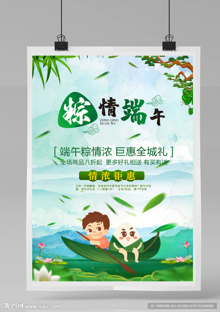 端午节海报