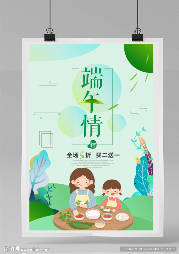 端午节海报