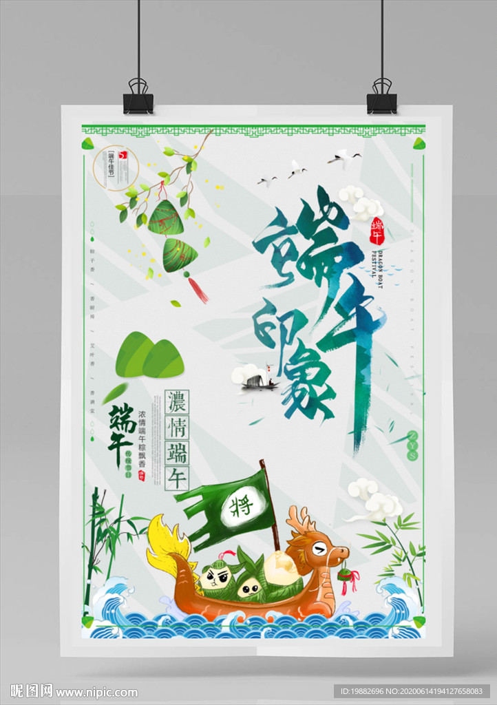 端午节海报