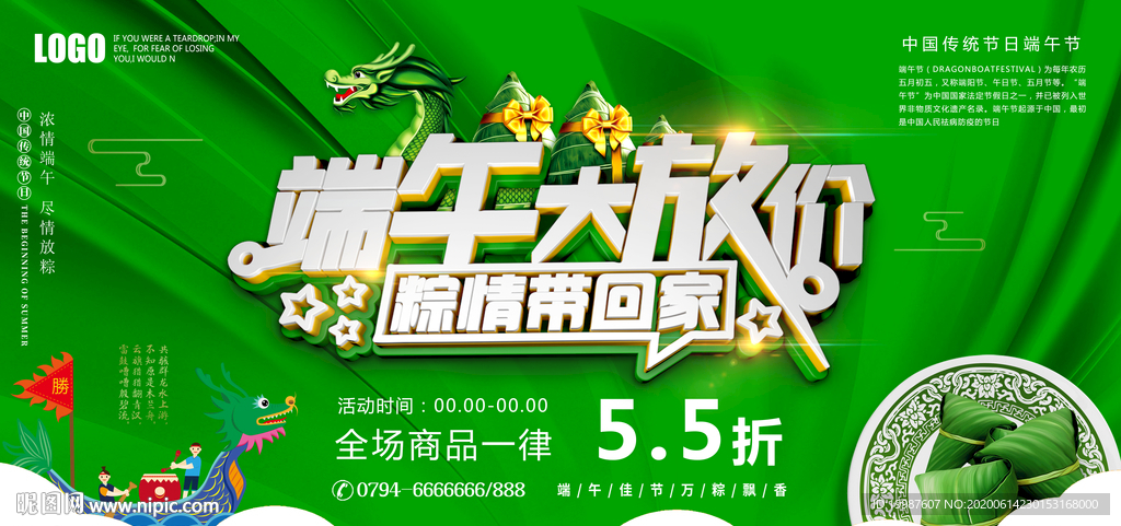 端午节