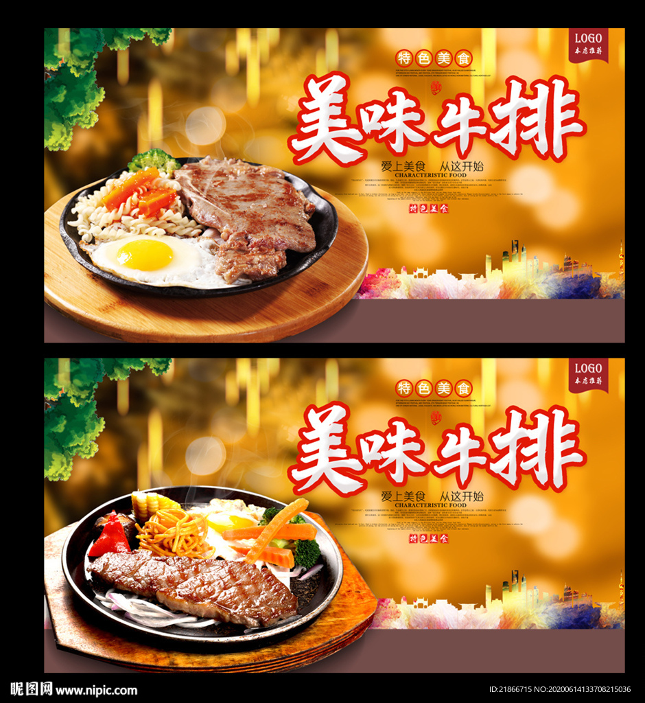 牛排