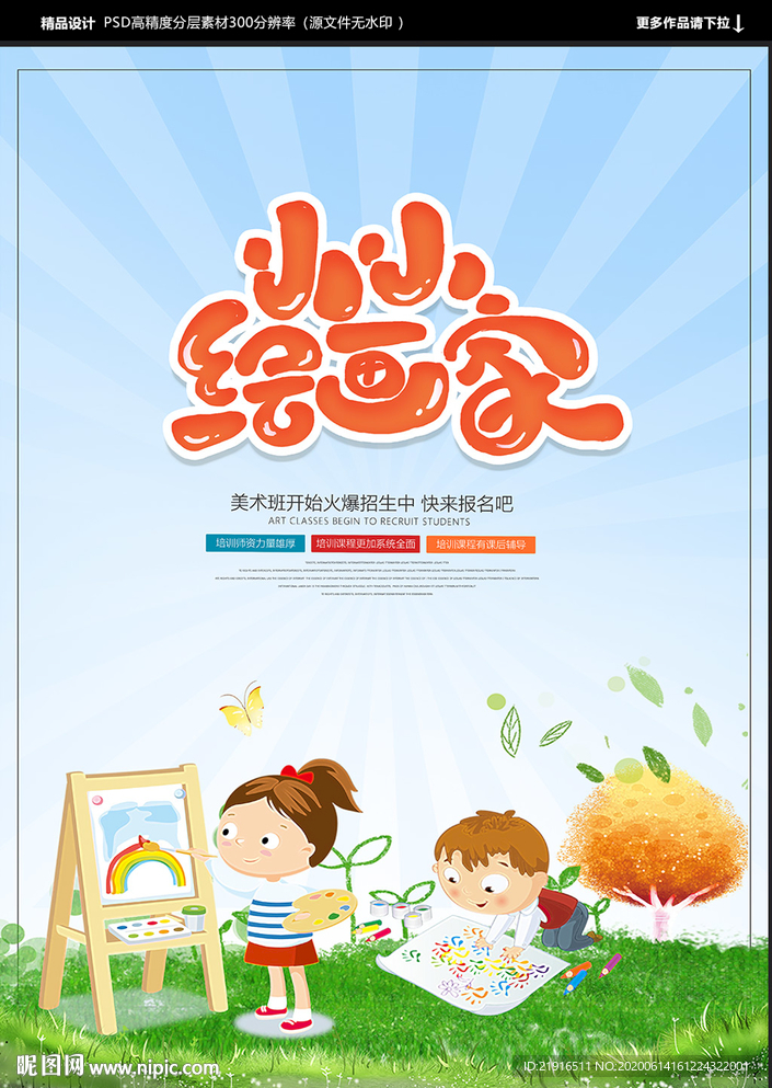 美术培训班