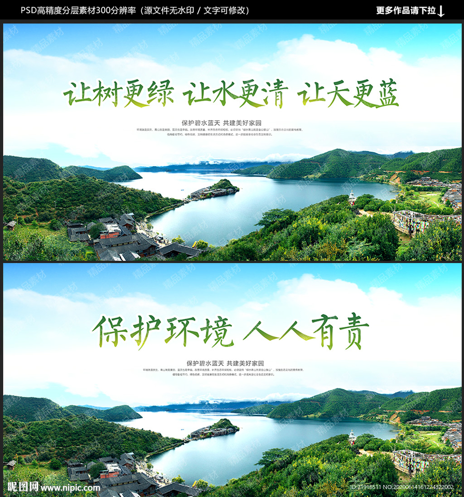 环保海报