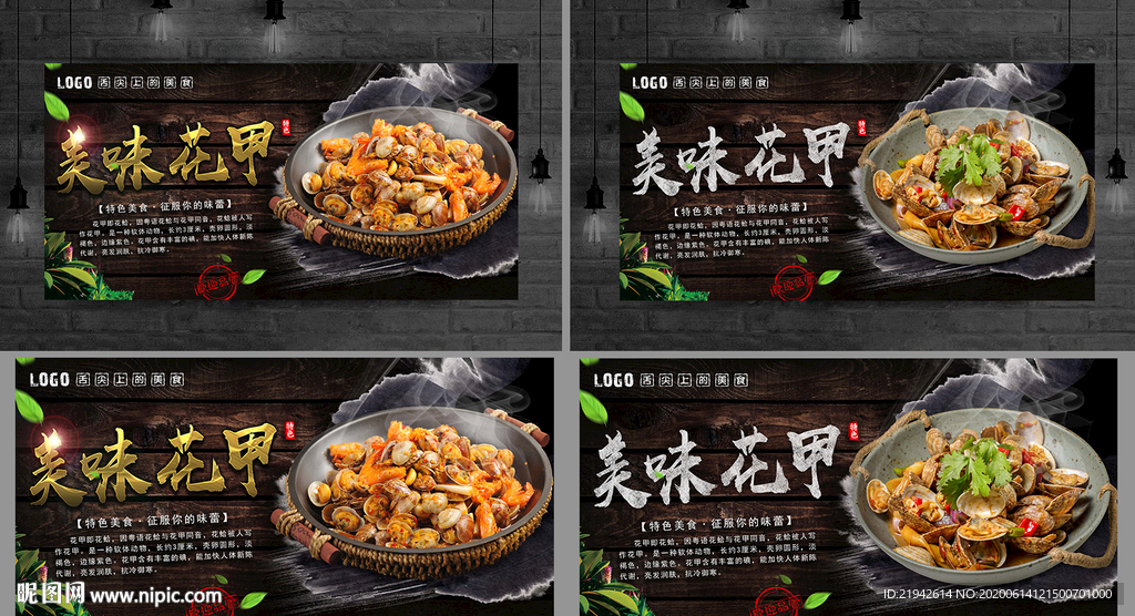 花甲 花甲海报 花甲展板