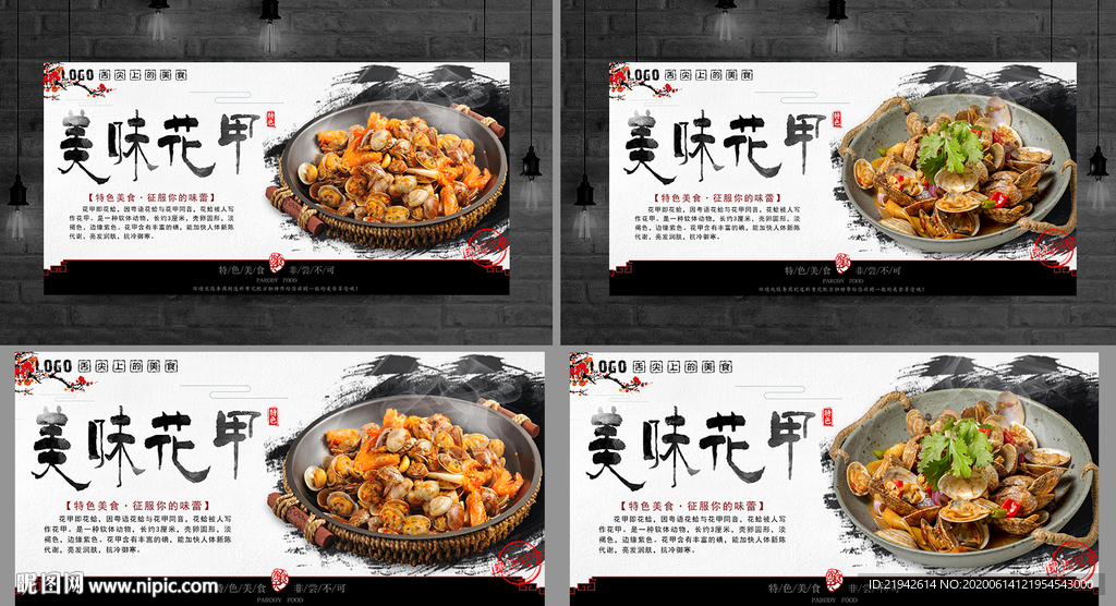 花甲 花甲海报 花甲展板