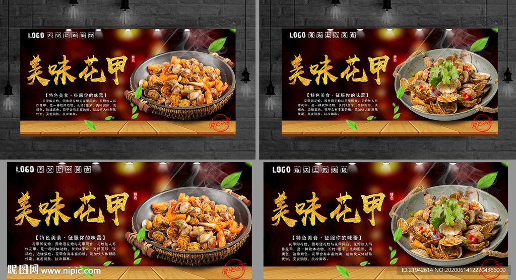 花甲 花甲海报 花甲展板