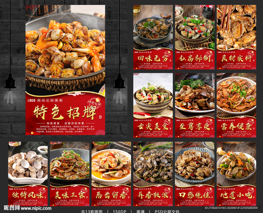 花甲 花甲海报 花甲展板