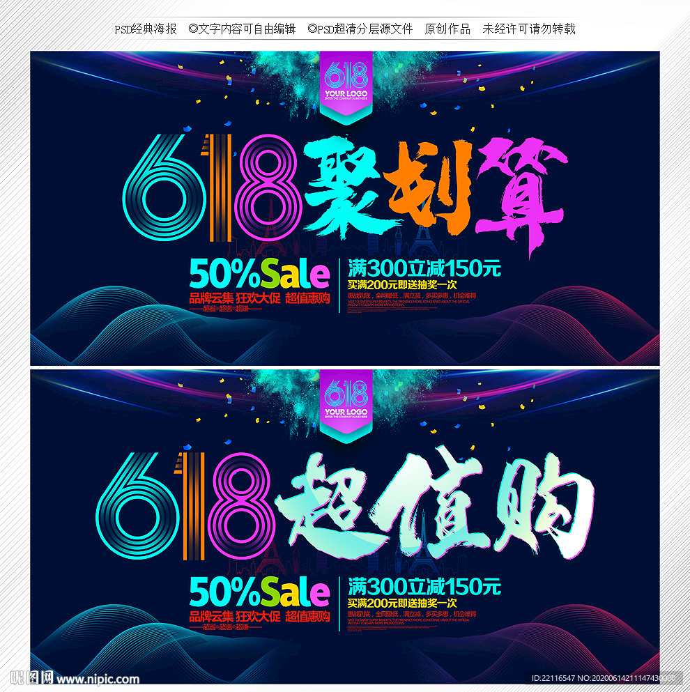 618年中大促