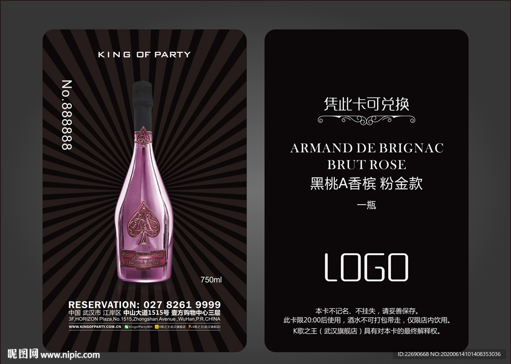 酒卡存酒卡