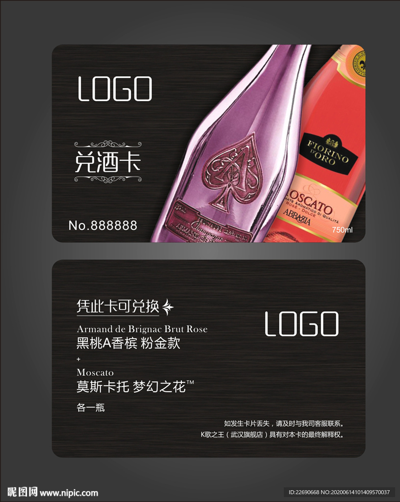 酒卡存酒卡