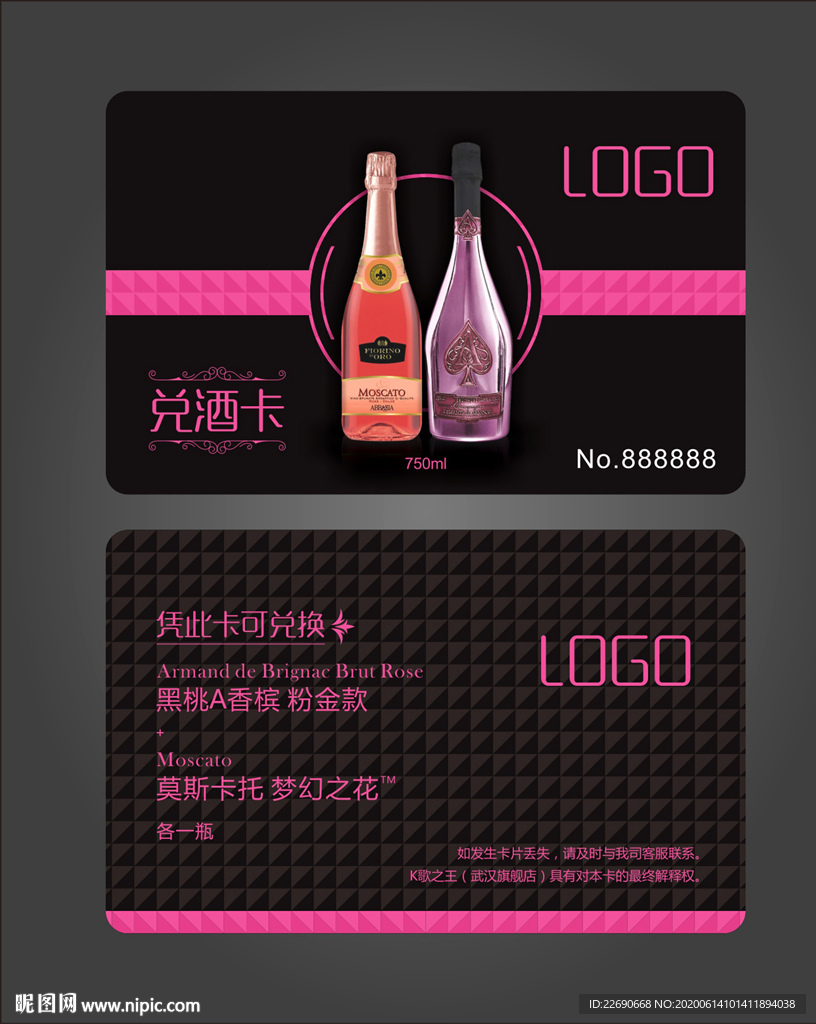 酒卡存酒卡