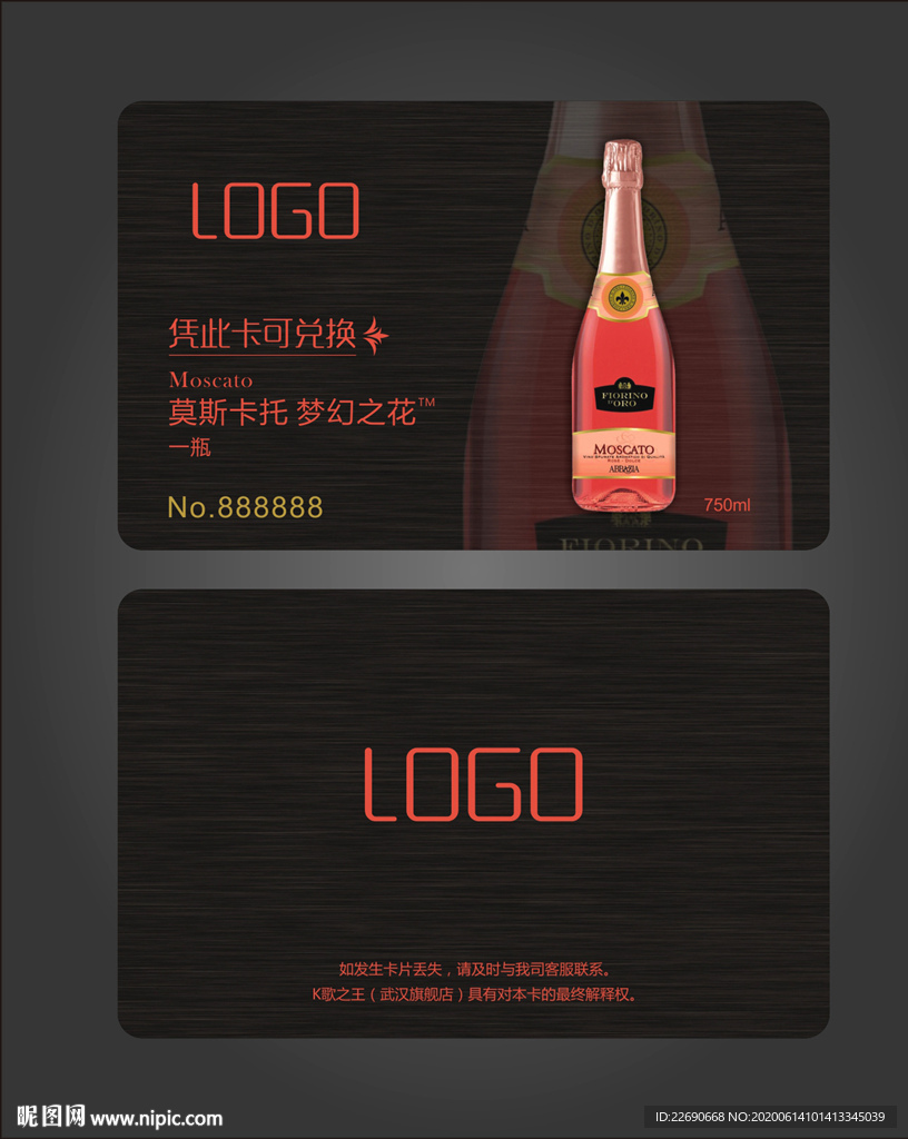 酒卡存酒卡