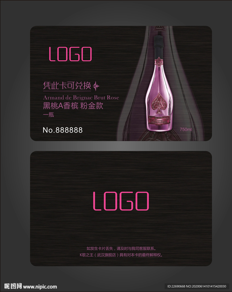 酒卡存酒卡