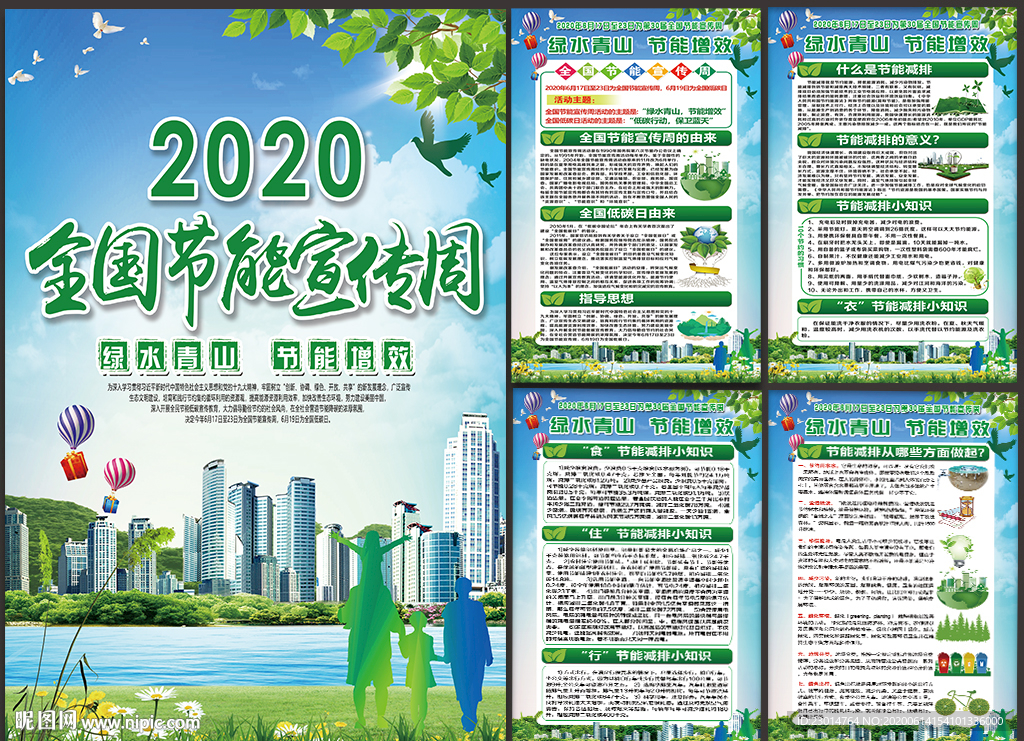 2020年全国节能宣传周挂图