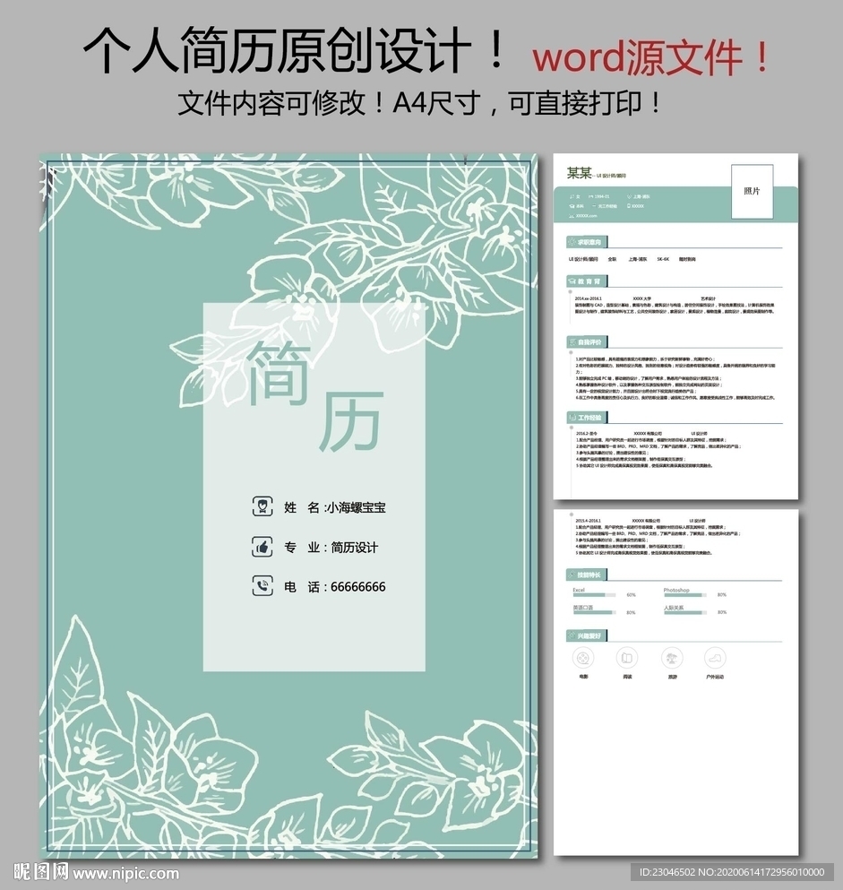 简历模板