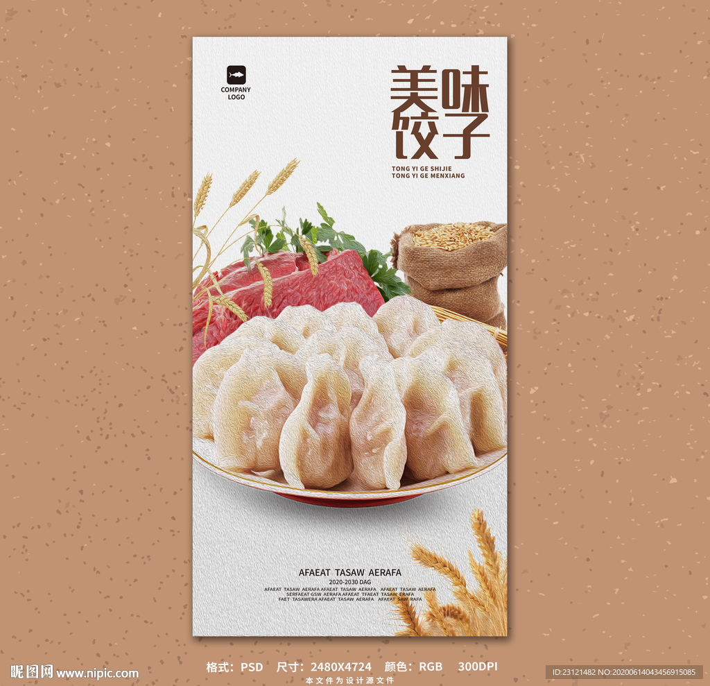 水饺