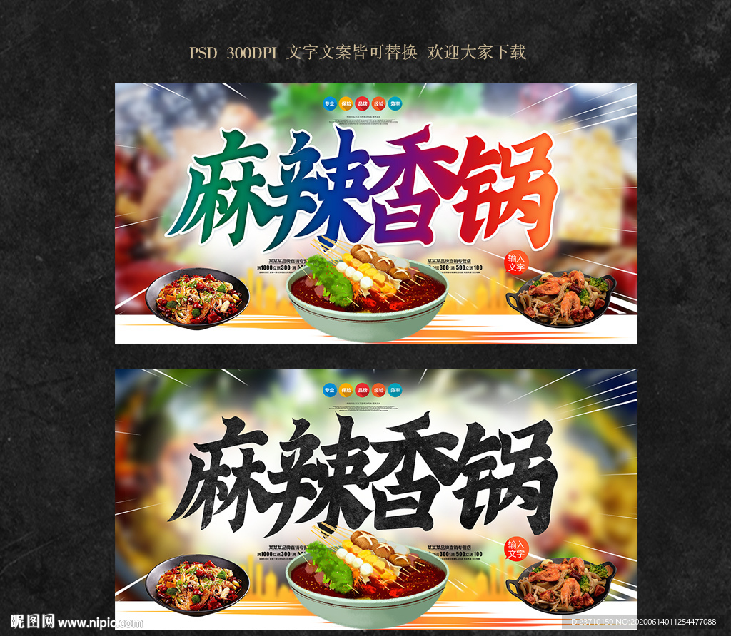 麻辣香锅