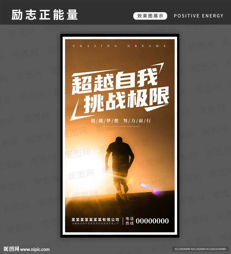励志正能量