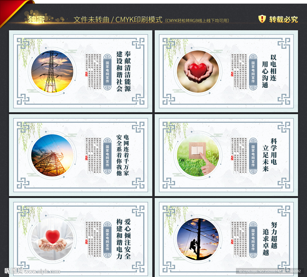 国家电网