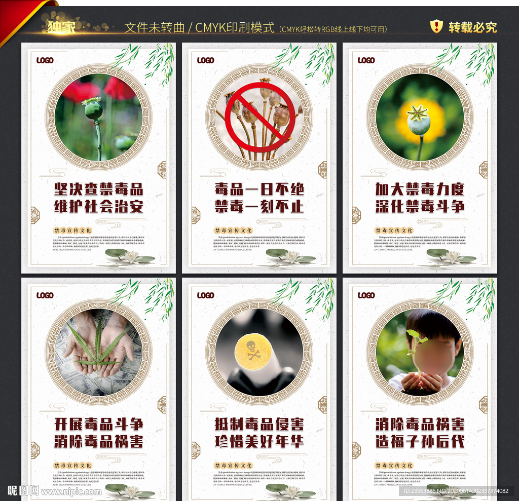 禁毒 禁毒展板 禁毒标语