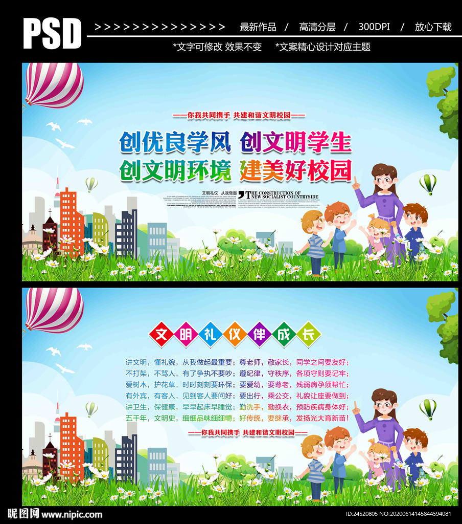 文明校园