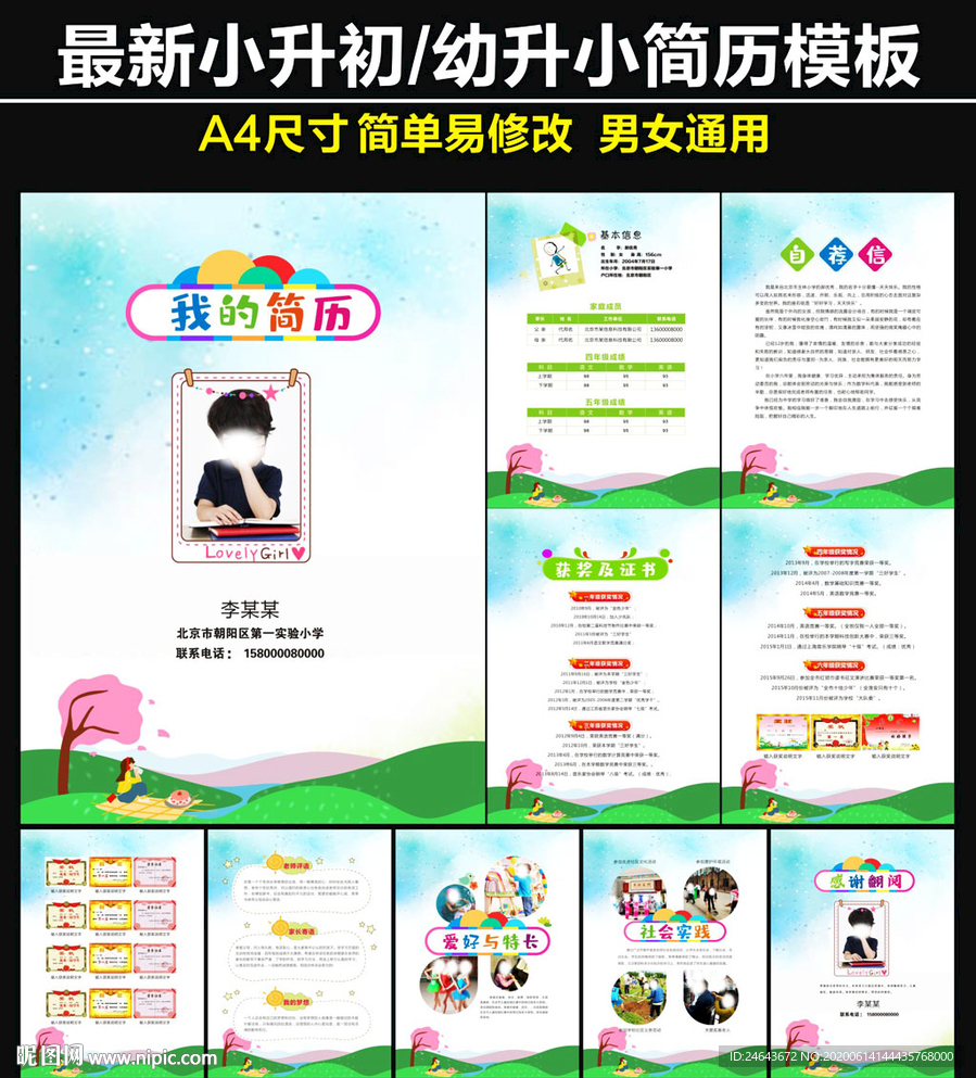 小升初简历