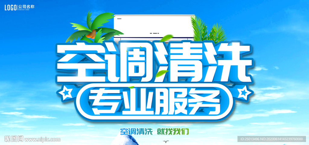 空调清洗