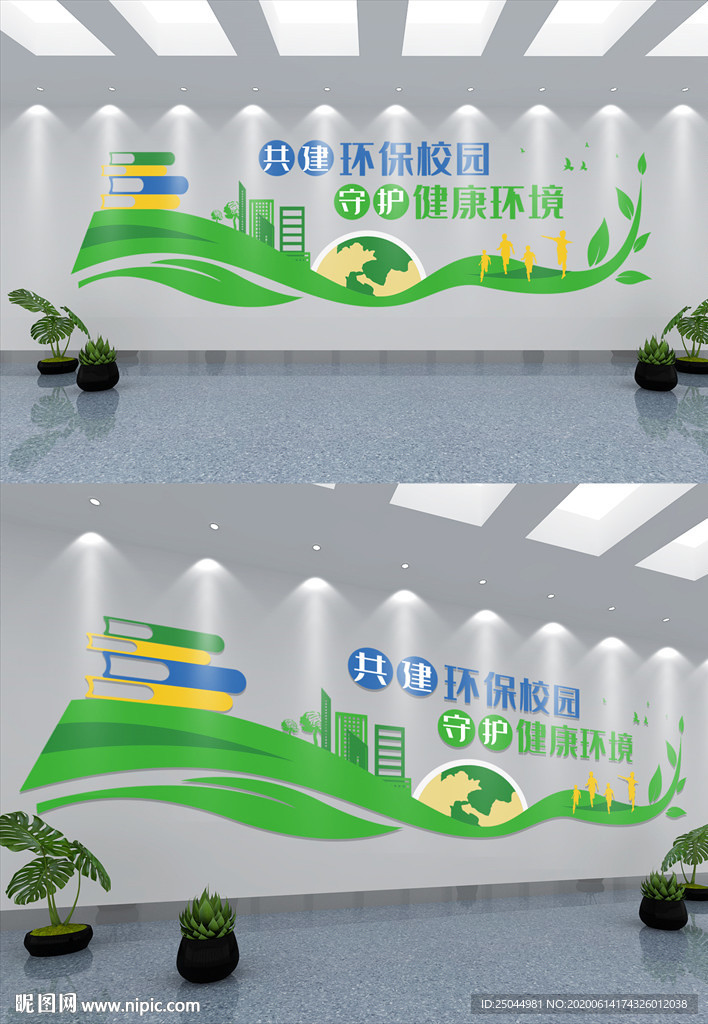 校园环保