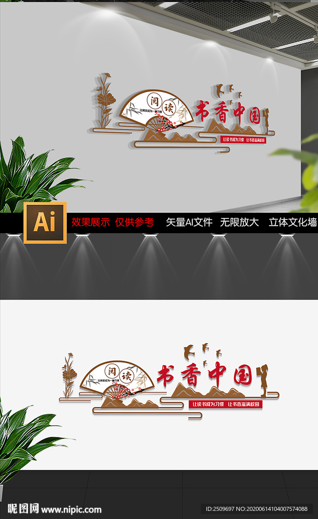 校园阅读读书文化墙