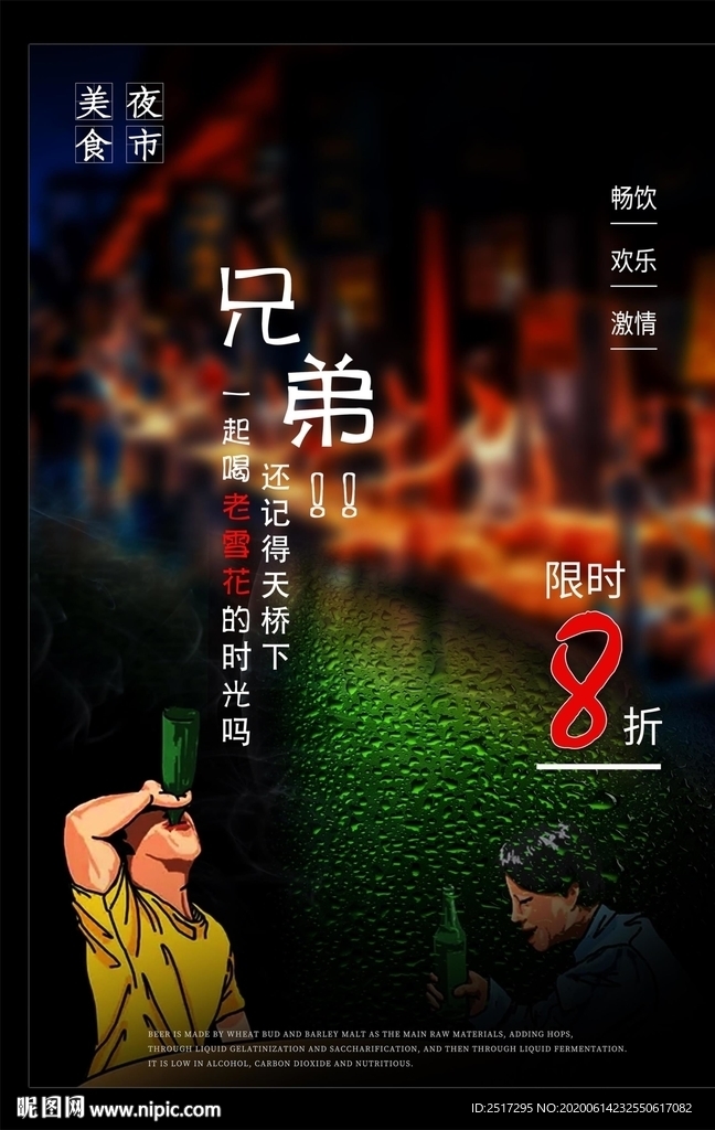 地摊海报