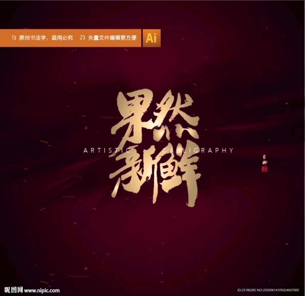 果然新鲜