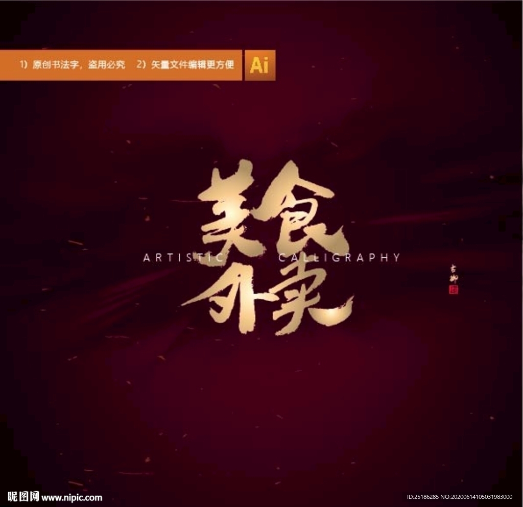 美食外卖