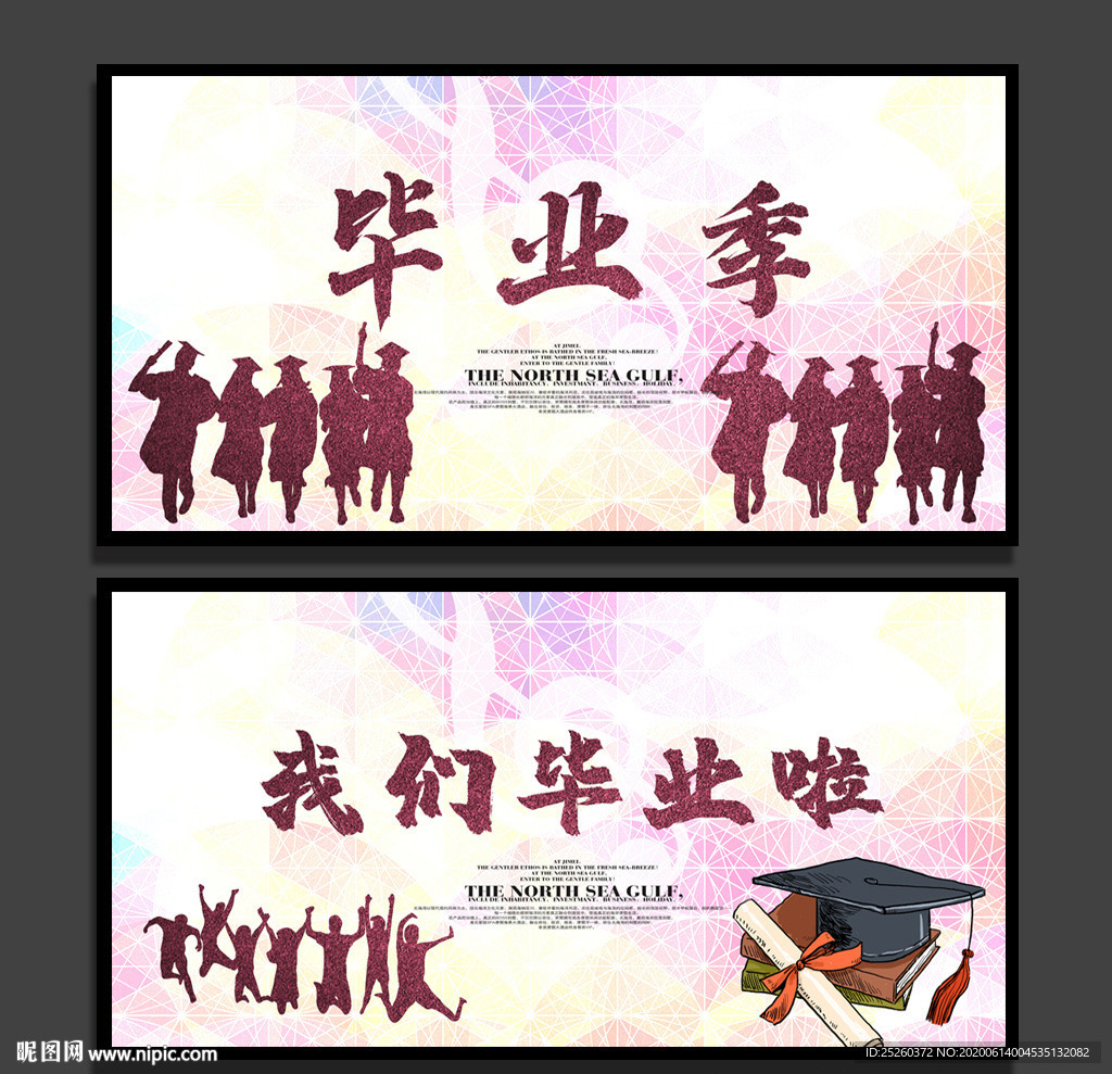 毕业季