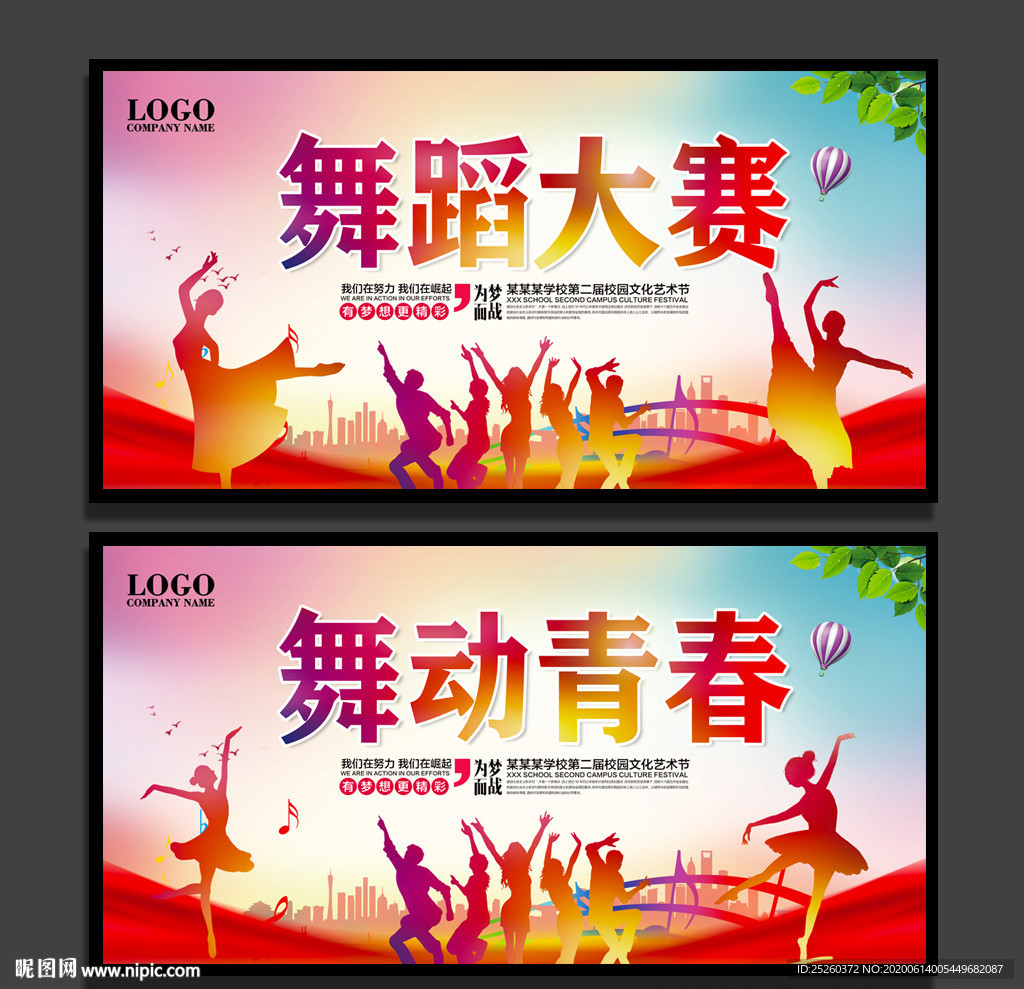 舞蹈
